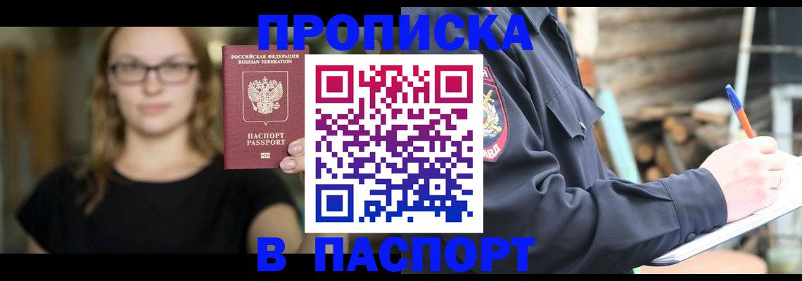 прописка в Тамбове